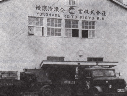 第1号の倉庫である横浜工場