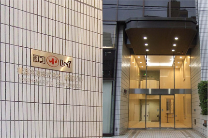 ヨコレイ新富ビル