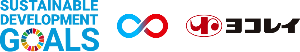 Sustainable Development Goals ∞ ヨコレイ