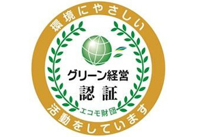 グリーン経営認証における永年登録事業所表彰を受賞