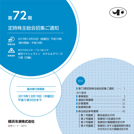 第72期定時株主総会