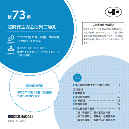 第73期定時株主総会