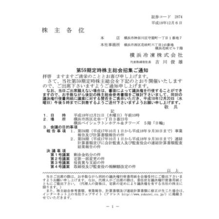 第59期定時株主総会