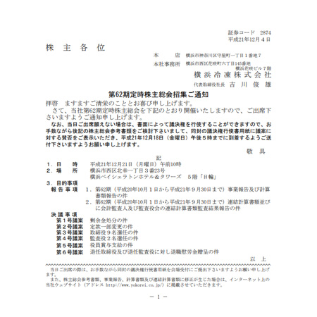 第62期定時株主総会